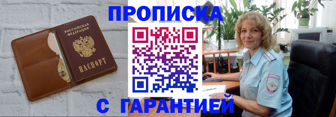 прописка поиск в Улан-Удэ