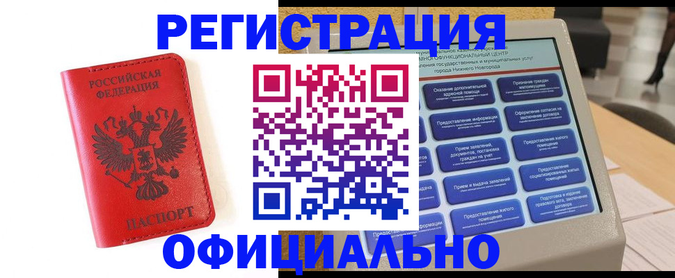 прописка законно в Улан-Удэ