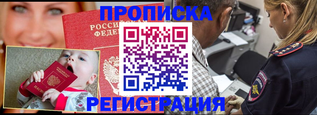 временная регистрация поиск в Улан-Удэ