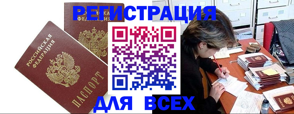 временная регистрация купить в Улан-Удэ